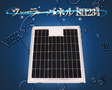/SH234 ソーラーパネル 12V KIS 太陽光発電 ボート キャンピングカー バッテリー 防水