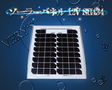 /SH434 ソーラーパネル 12V KIS 太陽光発電 ボート キャンピングカー バッテリー 防水