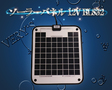 /BL832 ソーラーパネル 12V KIS 太陽光発電 ボート キャンピングカー バッテリー 防水