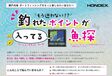 /HONDEX  魚探　フィッシュポイントデーター搭載