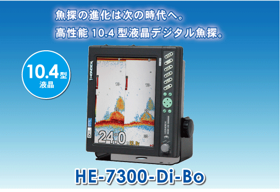 HONDEX (ホンデックス) HE-7300-Di-Bo 1.5kW 10.4型カラー液晶 デジタル 魚群探知機 []