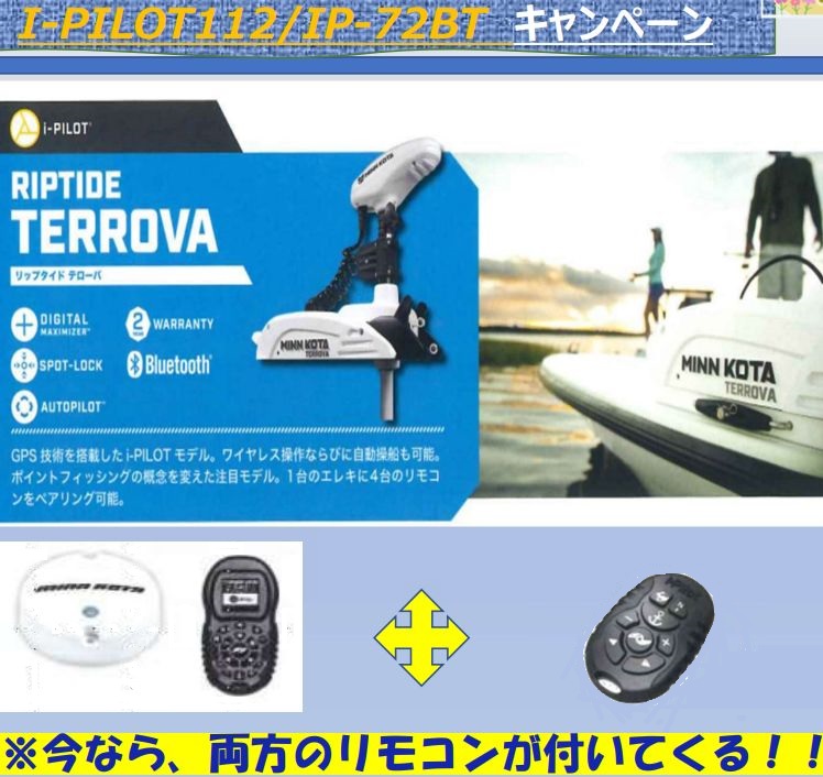 【入荷待ち】 i-Pilot 海水用モデル RT TERROVA 112/IP 72インチ アイパイロット []