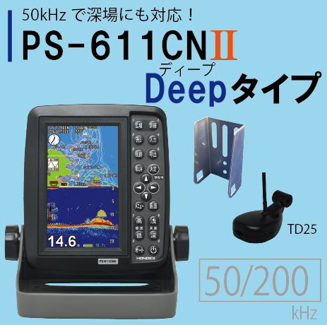  PS-611CNII Deepタイプ HONDEX ( ホンデックス ) 5型ワイド液晶 ポータブル GPS内蔵 プロッター 魚探 PS-611CN2-DP [PS-611CN2-DP]