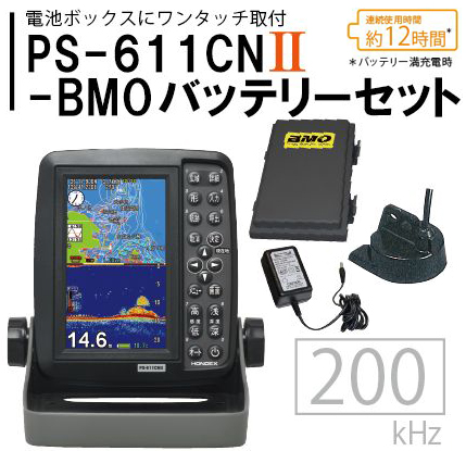 PS-611CNII BMOバッテリーセット HONDEX ( ホンデックス ) 5型ワイド液晶 ポータブル GPS内蔵 プロッター 魚探 PS-611CN2-BM [PS-611CN2-BM]