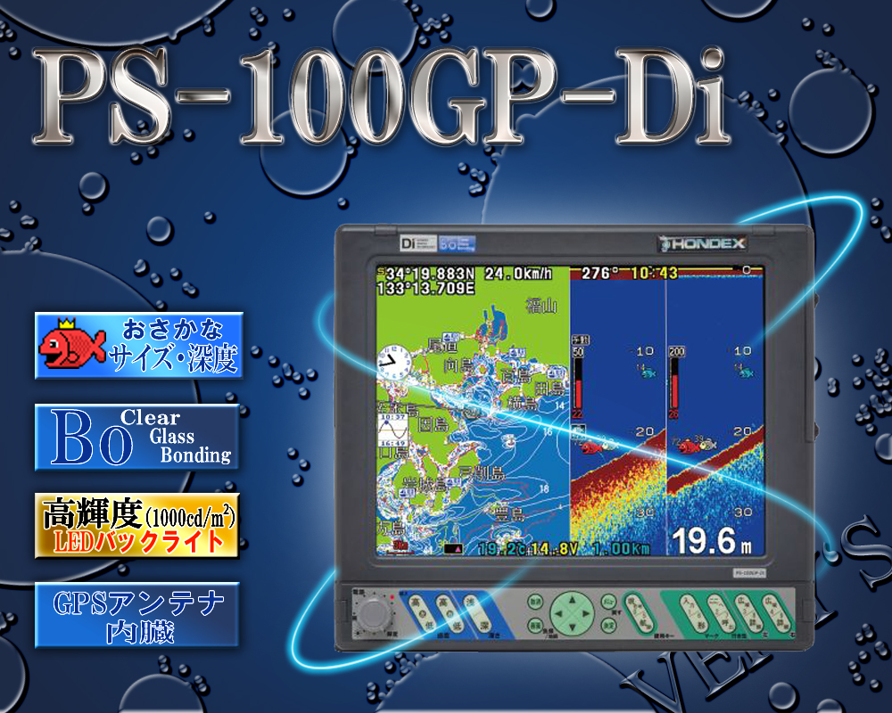 PS-100GP-Di HONDEX ( ホンデックス ) 10.4型液晶 プロッター デジタル 魚探 []