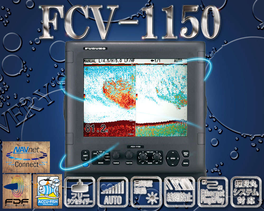 12.1型、2周波カラー液晶魚群探知機 型式 FCV-1150 []