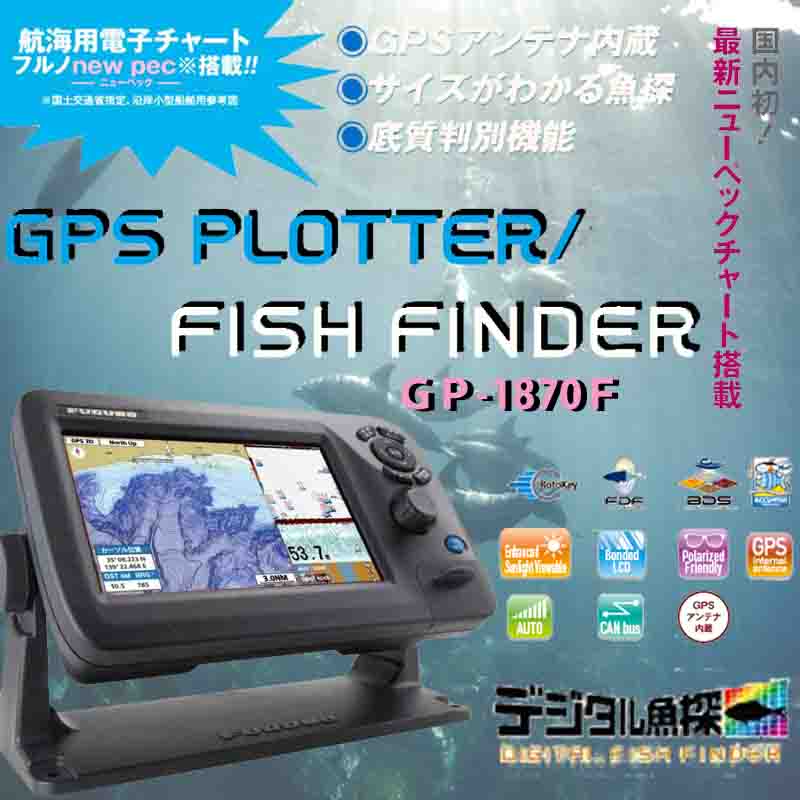 中古 FURUNO フルノ GP-1870F GPS魚探 50/200Khz 7型ワイド