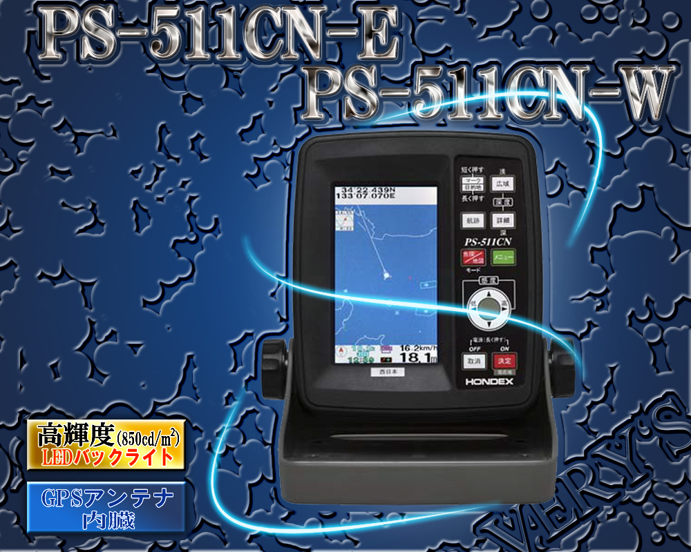 HONDEX (ホンデックス) 4.3型ワイドカラー液晶GPS内蔵ポータブル魚探  PS-511CN-E(中〜東日本)/PS-511CN-W(西日本)[PS-511CN]